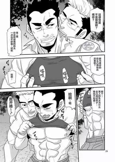 [Masamune Kokichi (Matsu Takeshi)]Tachiwaru! ! [Chinese] [马栏山汉化组] [Digital]