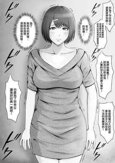 [Rooking] "Anata...Gomennasai" ~Motokare no Nikubou ni Aragaenakatta Hi~ | 「老公...對不起...」 ~無法抗拒前男友肉棒的那一天~ [Chinese]