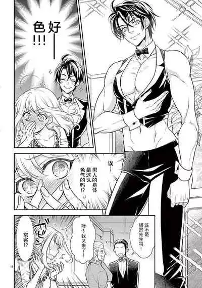 Osuppabu…Tte Nanndesuka! ～Sutte Suwarete Hajimaru Koi no Hanashi～1-4