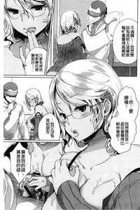 [Achumuchi] Alternative Friends ~Intelli Bitch no Omanko Zanmai na Seishun~ [Chinese]