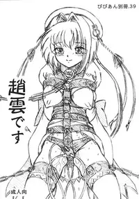 (C75) [Sumomo Dou (Sumomo EX)] Vivian Bessatsu. 39 - Chouun Desu