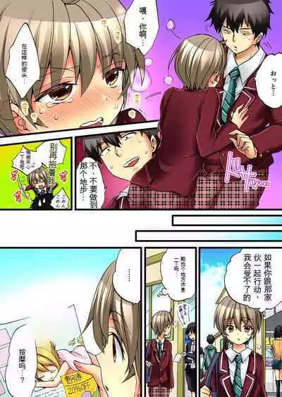 Onna no Karada de Iki sugite Yabai! 2 | 不妙啊女生身体太容易高潮了！2