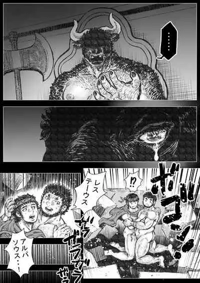 ラビュリントスの雄牛lll