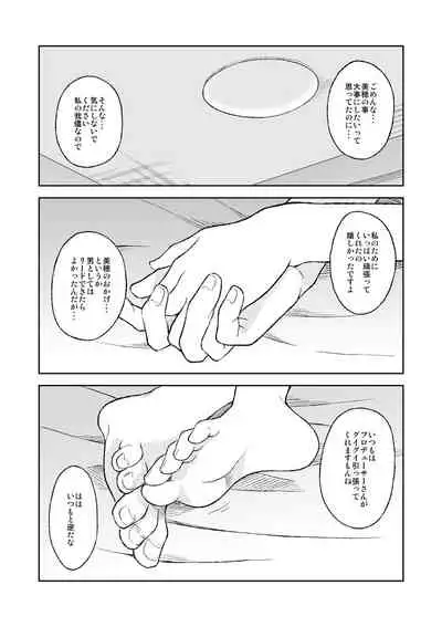 Kohinata Miho to Hatsu Ecchi