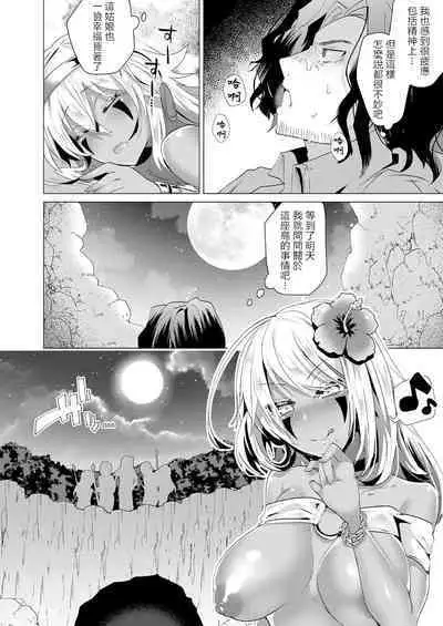 Kassyoku Musume no Harem Shima - Harem Island of Brown Girl Ch. 1