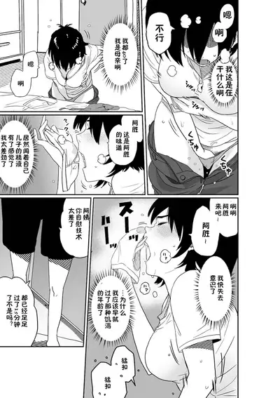 Hahaoya Shikkaku. Watashi wa Musuko Tomodachi no Mesu Buta Dorei