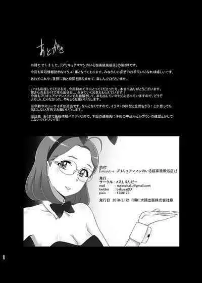 Mess Zylinder 15 PreCure Maman no Iru Chou Koukyuu Fuzokuten 2