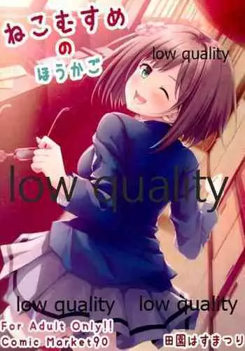 Neko Musume no Houkago