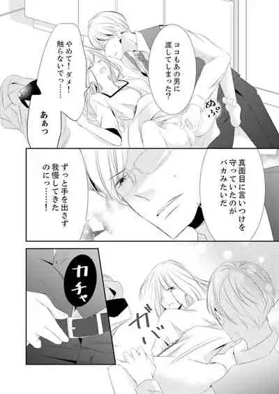 ズブズブに愛されるから何事かと思ったら、罠でした。 第1-9話