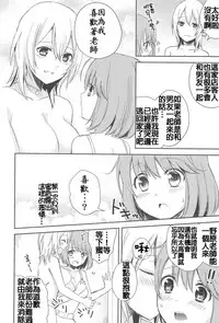[Aoko] Nakayoku ne (Aya Yuri Vol. 10) [Chinese] [补丁补丁汉化组E]