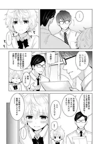 Noraneko Shoujo to no Kurashikata Ch. 1-22