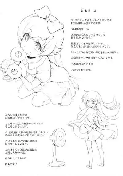 Pachimonogatari Part 15: Koyomi Service