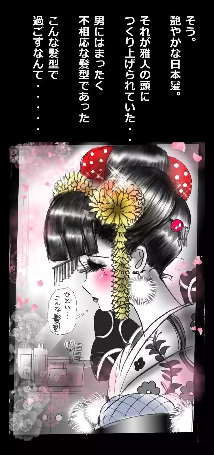 Forced Make-Up - Revised Edition