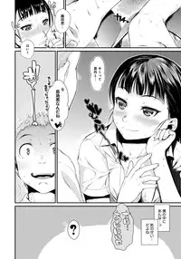 [Katase Minami] Hatsukoi Elektra [Digital]