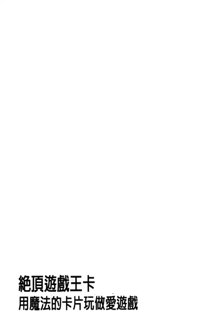 Zecchou Duel Mahou no Card de Sex Battle