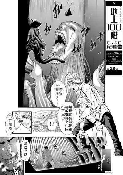 Chijou Hyakkai Ch26-30 Chinese Version「地上100阶」個人翻譯