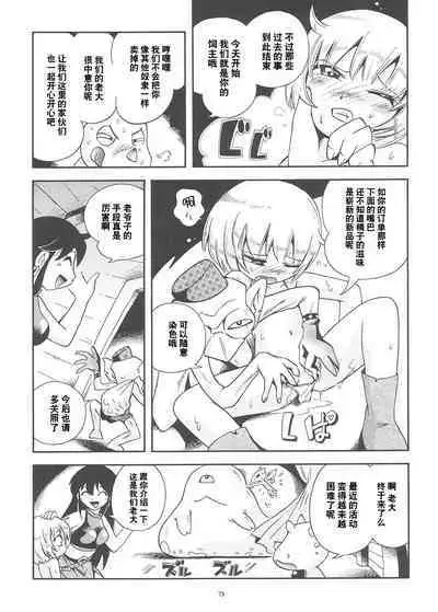 [Puchi-ya (Hoshino Fuuta)] Toraware Hime Soushuuhen [Digital] [Chinese] [真不可视汉化]