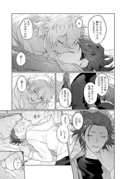 Ai o Shiranai Kyoudai wa