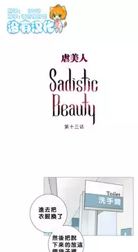 [The Jinshan] Sadistic Beauty Ch.1-39 [Chinese] [17汉化]