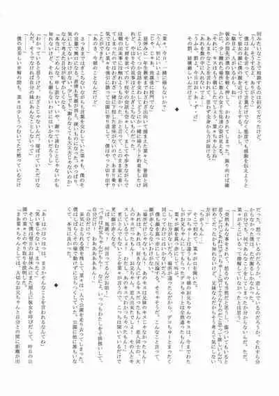 キスは轢き逃げの始まり