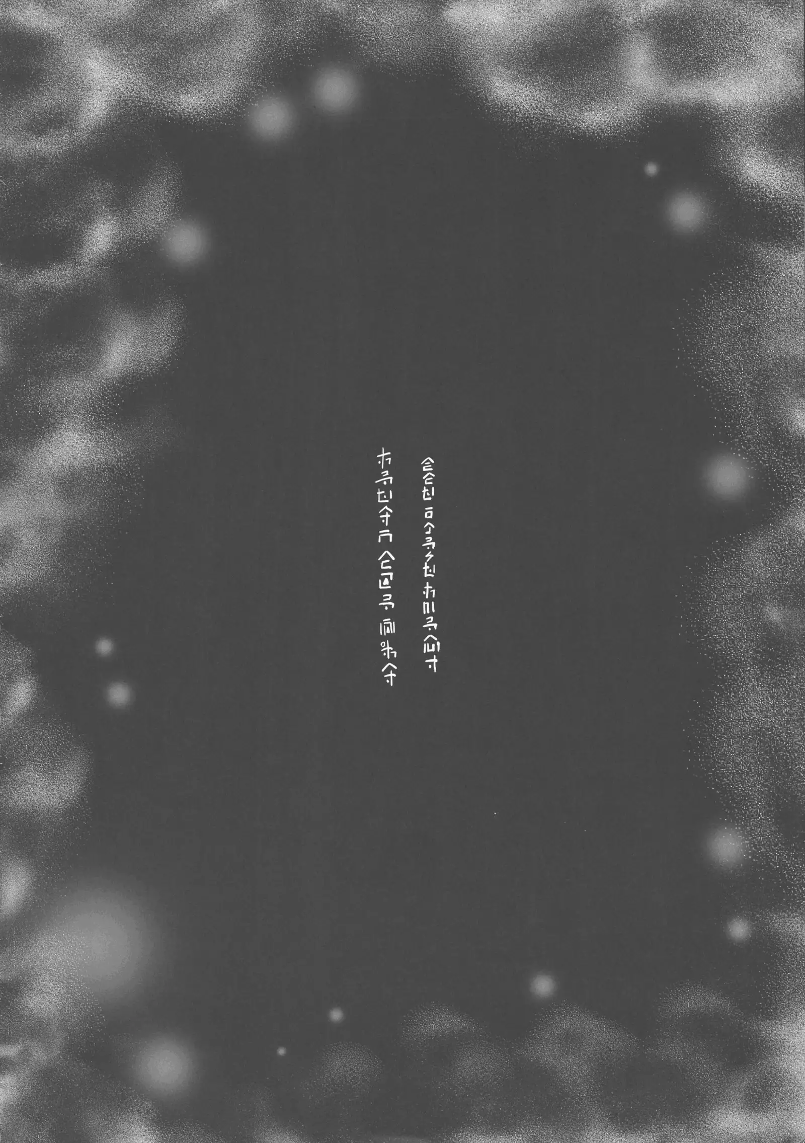 GUND CUNNUM vol.2 Birth Furnace of Rugagyan