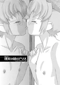 [Unno Hotaru] Alice no futatsu no kao Ge [Digital]