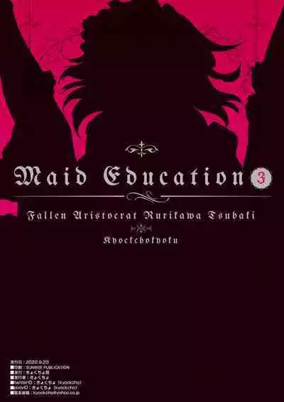 [きょくちょ局 (きょくちょ)] メイド教育3
