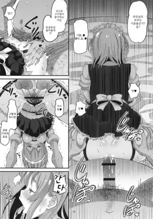 Kanojo, Otoshimasu | 여친, 타락합니다