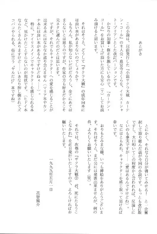 Sakura taisen ① sore kara