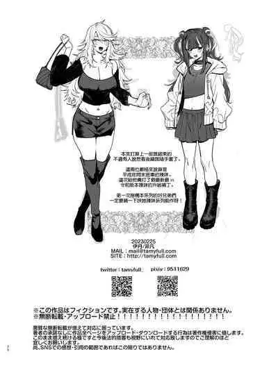 Wotasa no Gyaru VS Jirai Otoko | 宅男社团的辣妹VS地雷男