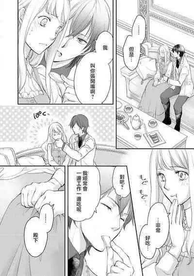 Ouji sama no Kyuuaihouimou | 王子殿下的求愛包圍網~目擊者，被奪走雙唇