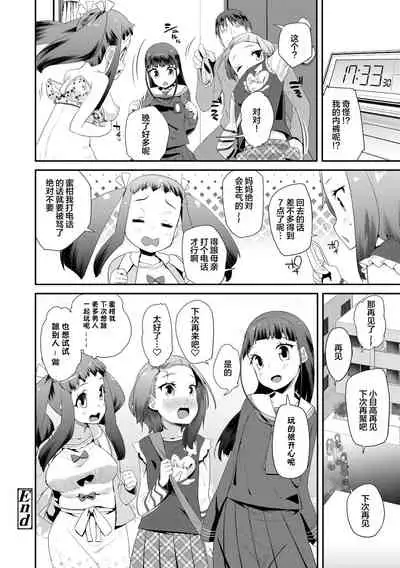 [Maeshima Ryou] Kirakira Otona Lesson | 闪闪发光大人课堂 [Chinese] [Digital]