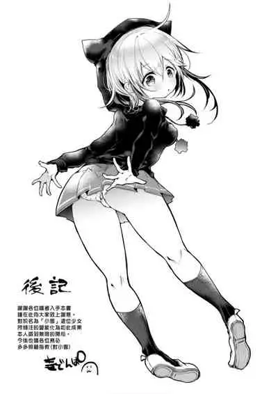 [Doku Denpa] Yodare-Ecchi | 愛如液流不止 [Chinese] [Digital]