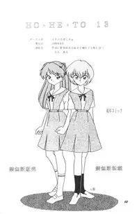 (C50) [Studio Boxer (Shima Takashi, Taka) HOHETO 13 (Neon Genesis Evangelion)
