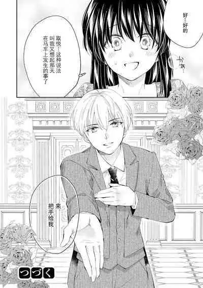 atarashī fianse wa watashi o medetakute shikatanai 1-3