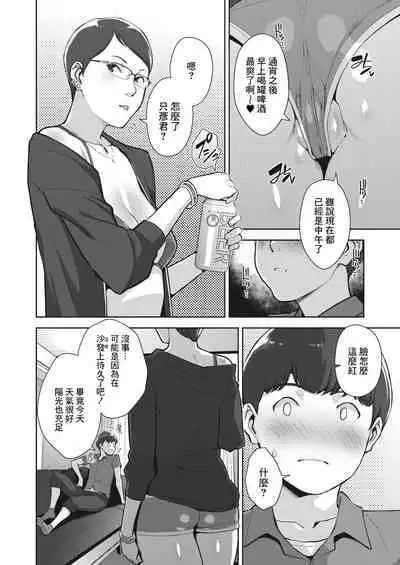 Irodori Kazoku Ch. 2