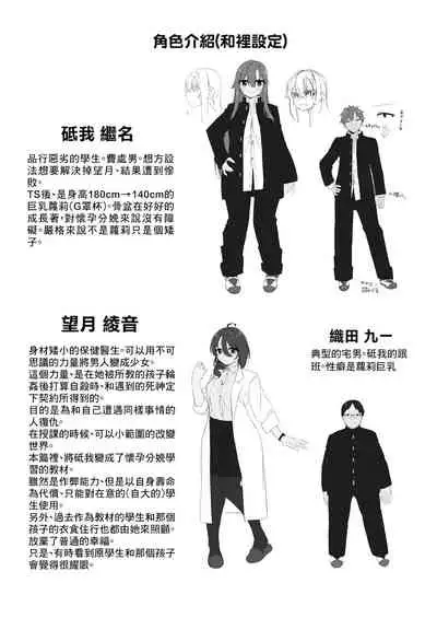 Ninshin Shussan Taiken Gakushuu no Kyouzai ni Sareta Ore