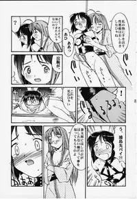 (CR27) [DOUDANTSUTSUJITOMONOKAI] SHINOBOOK 2 (Love Hina)