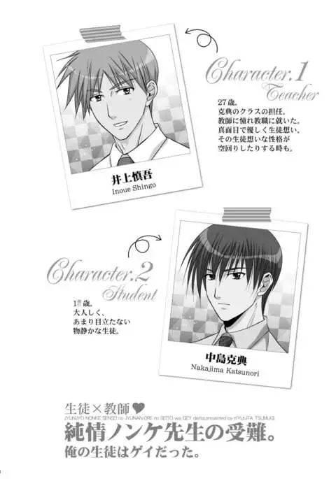 Junjou Nonke Sensei no Junan.~ Ore no Seito wa Geidatta.