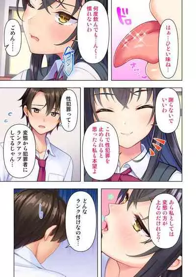 思春期のJKは「エッチ」のことで頭がいっぱいです