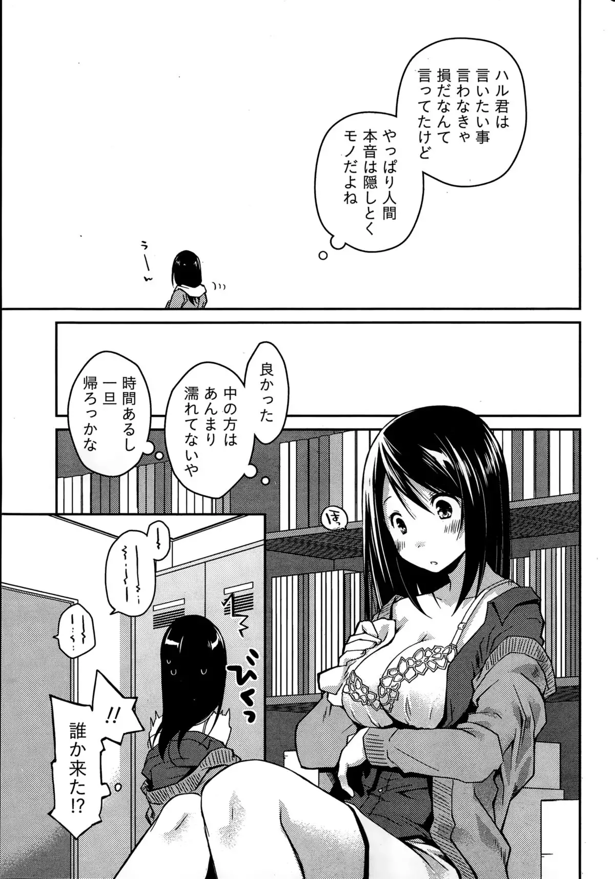 Girigiri Junai-Hakusho Ch. 1-5