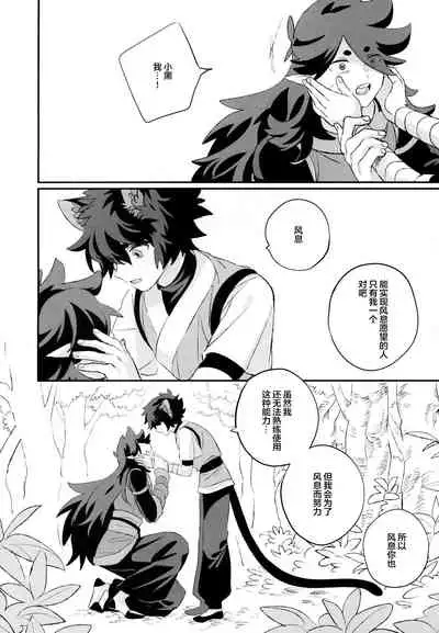 [NANIMO (52)] 神様の猫 (羅小黒戦記) [Chinese] [迷幻仙域x新桥月白日语社汉化]