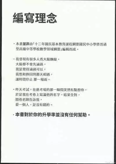 (FF40) [Hoshoku Shoujo (Karasu Chan)] 數學 1 上