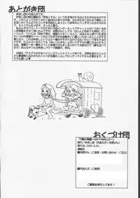 (SC12) [Nakayoshi-dan] P jou no monogatari (Periinu Monogatari)