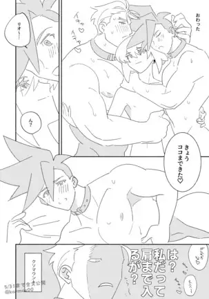 Goshujinsama no o Tawamure