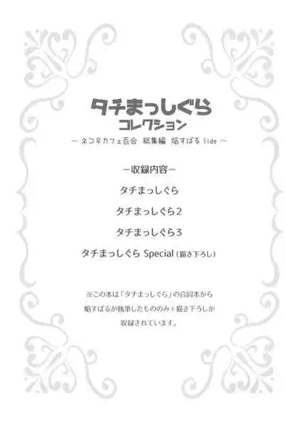 Tachi Masshigura Collection