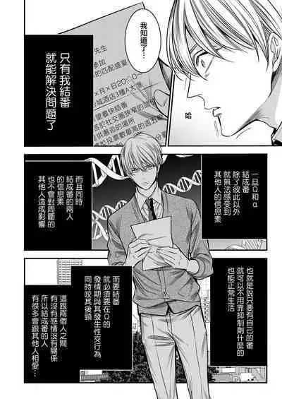 anta wa ore no omegadaro | 你是我的Omega吧 1-9