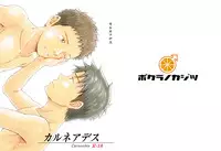 [Bokura no Kajitsu (Takano Yuu)] Carneades [Chinese] {黑夜} [Digital]