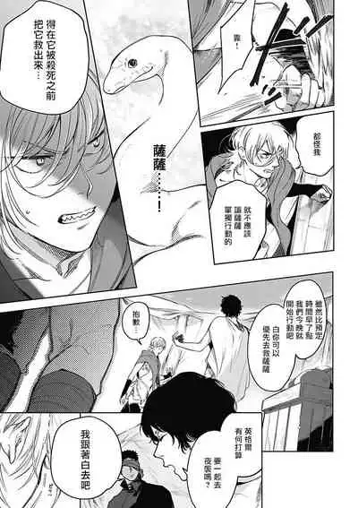 [Soutome Emu] Sahara no Sekiganrou | 撒哈拉的独眼狼 1-4 [Chinese] [拾荒者汉化组] [Digital]