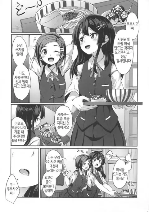 Oyashio ga Oyashoku o Omochi Itashimasu.